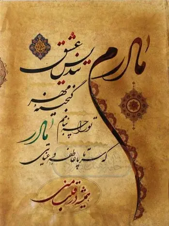عکس متن زیبا روز مادر برای وضعیت واتساپ