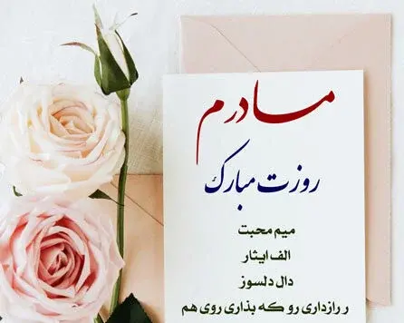 عکس متن زیبا روز مادر برای وضعیت واتساپ