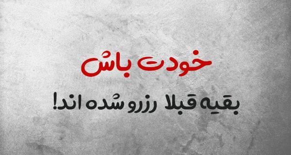 عکس متن زیبا برای استوری واتساپ انگیزشی