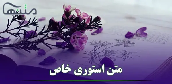 عکس متن زیبا برای استوری واتساپ غمگین