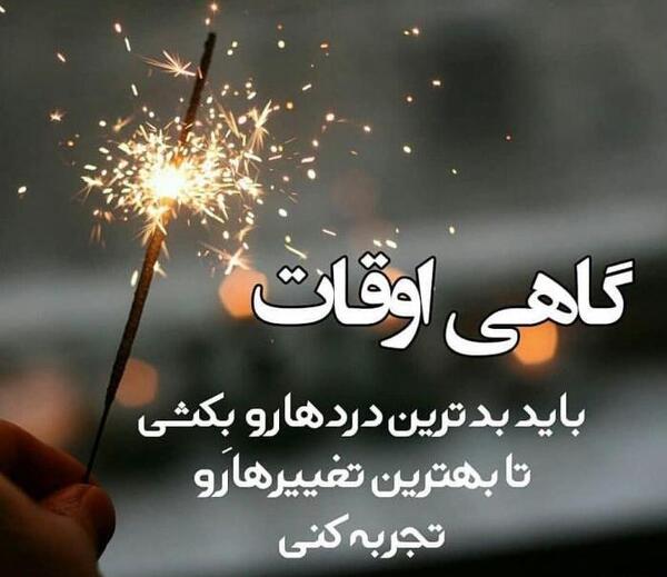 عکس متن زیبا برای استوری واتساپ غمگین