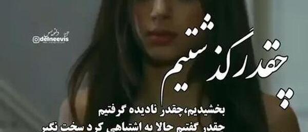 عکس متن زیبا برای استوری واتساپ غمگین