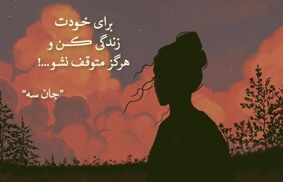 عکس متن زیبا برای وضعیت واتساپ از بزرگان