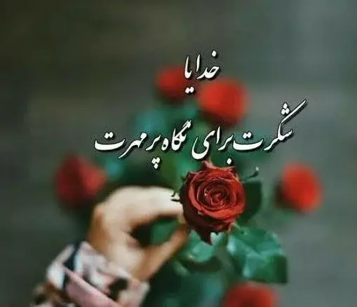 عکس متن زیبا درباره خدا برای بیوگرافی واتساپ