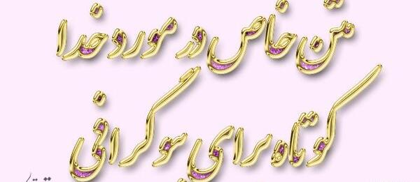 عکس متن زیبا درباره خدا برای بیوگرافی واتساپ