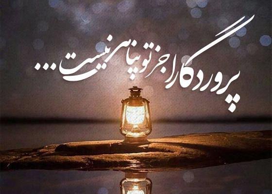 عکس متن زیبا درباره خدا برای بیوگرافی واتساپ