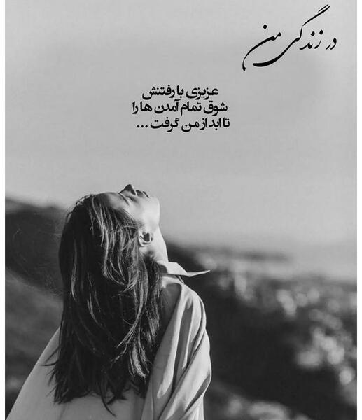 عکس متن زیبا دخترانه برای استوری واتساپ