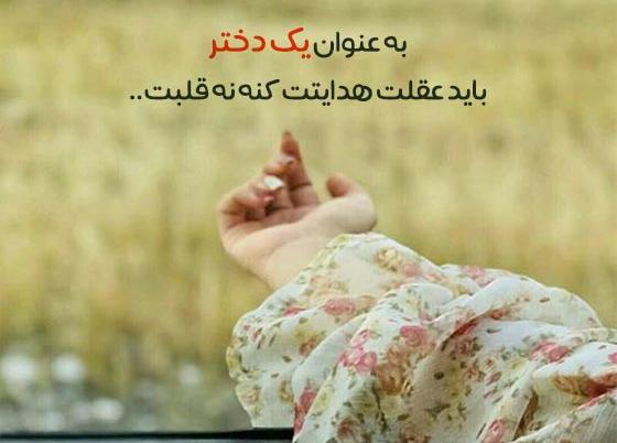 عکس متن زیبا دخترانه برای استوری واتساپ