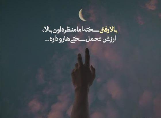 عکس متن زیبا و کوتاه برای استاتوس واتساپ