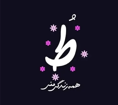عکس متن زیبا و کوتاه برای استاتوس واتساپ