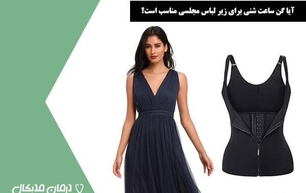 عکس زیر لباس مجلسی کوتاه چی بپوشم نی نی سایت