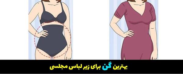 عکس زیر لباس مجلسی کوتاه چی بپوشم نی نی سایت