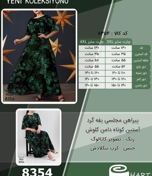 عکس مدل لباس مجلسی کوتاه دامن کلوش