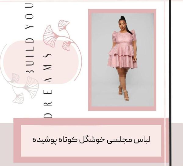 عکس مدل لباس مجلسی کوتاه ساده و شیک پوشیده