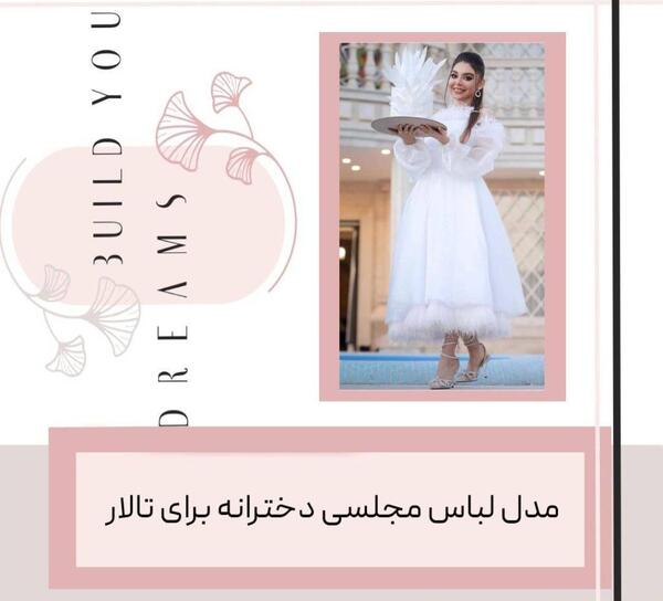 عکس قیمت لباس مجلسی زنانه ۱۴۰۳