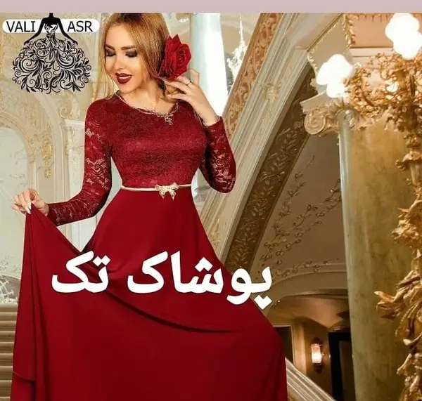 عکس لباس مجلسی زنانه کرج اینستاگرام