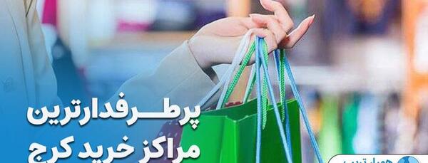 عکس بورس لباس مجلسی زنانه کرج