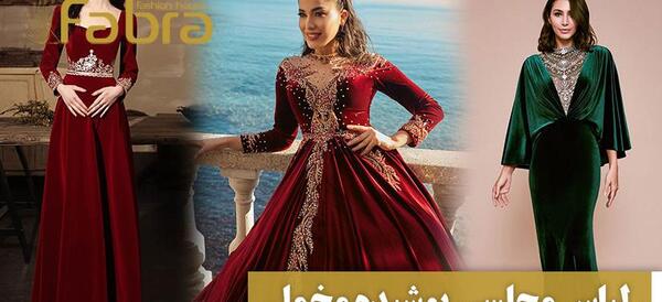 عکس لباس مجلسی زنانه مخمل کوتاه