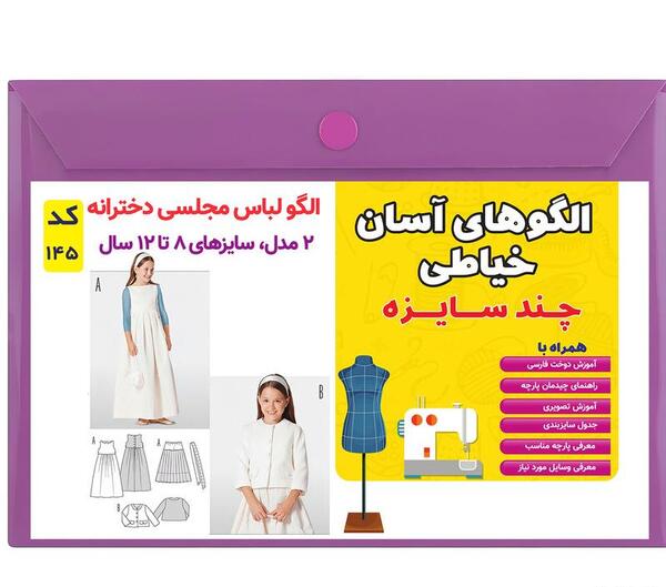 عکس مدل لباس مجلسی زنانه همراه با الگو
