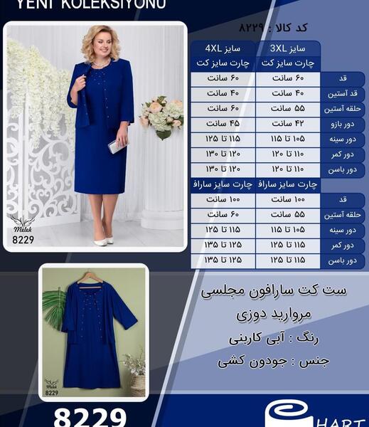 عکس لباس مجلسی زنانه کت و سارافون