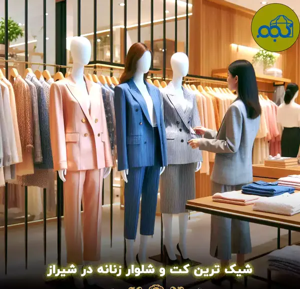 عکس ادرس لباس مجلسی زنانه در قزوین