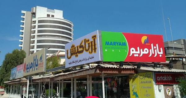 عکس فروشگاه لباس مجلسی زنانه در کیش