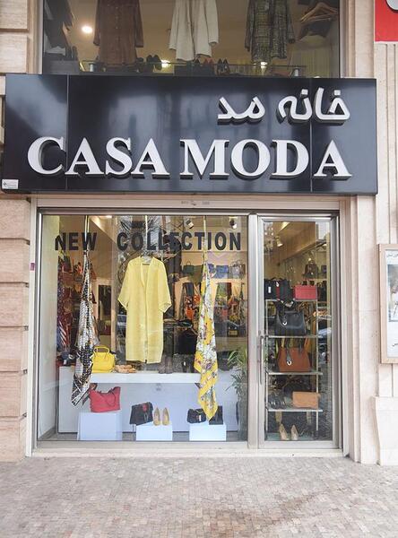 عکس فروشگاه لباس مجلسی زنانه در کرج