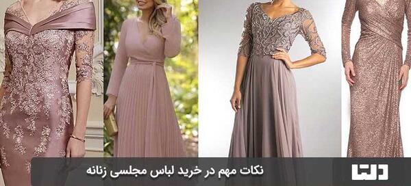 عکس لباس مجلسی زنانه برای جشن عقد