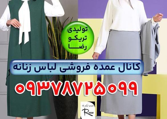 عکس عمده فروشی لباس مجلسی زنانه در مشهد