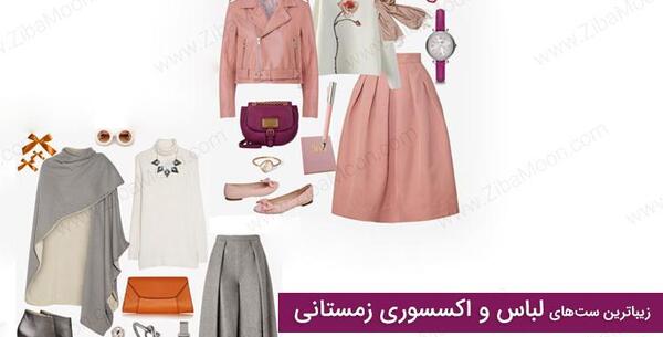 عکس ست لباس مجلسی زمستانی زنانه