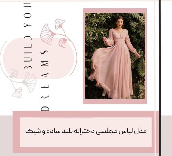 عکس مدل لباس مجلسی شیک و مجلسی