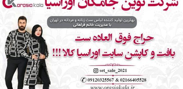 عکس لباس مجلسی ست زنانه مردانه