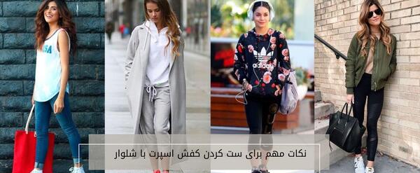 عکس لباس مجلسی با کفش اسپرت سفید مردانه