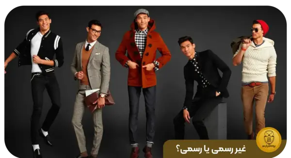 عکس لباس مردانه برای شب خواستگاری