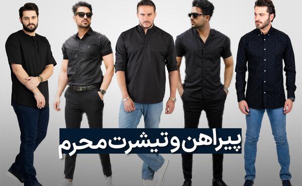 عکس پیراهن مشکی مجلسی مردانه جدید