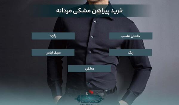 عکس پیراهن مشکی مجلسی مردانه جدید