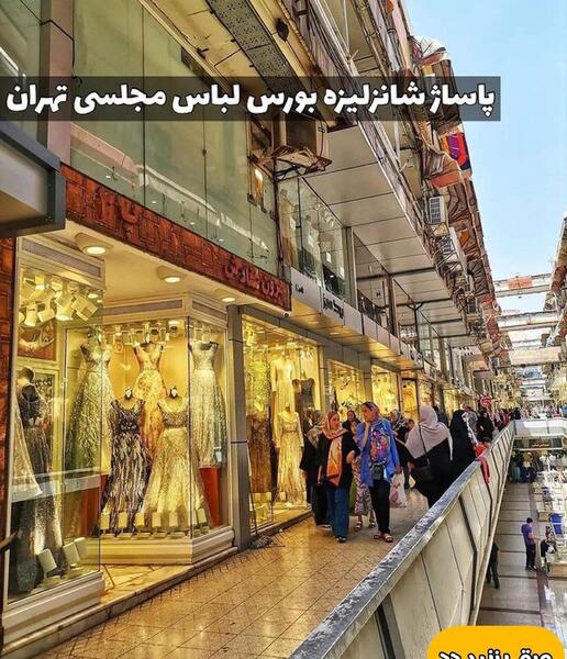 عکس لباس مجلسی های شیک تهران