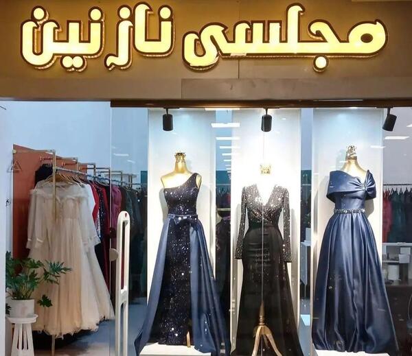 عکس لباس مجلسی شیک در گرگان