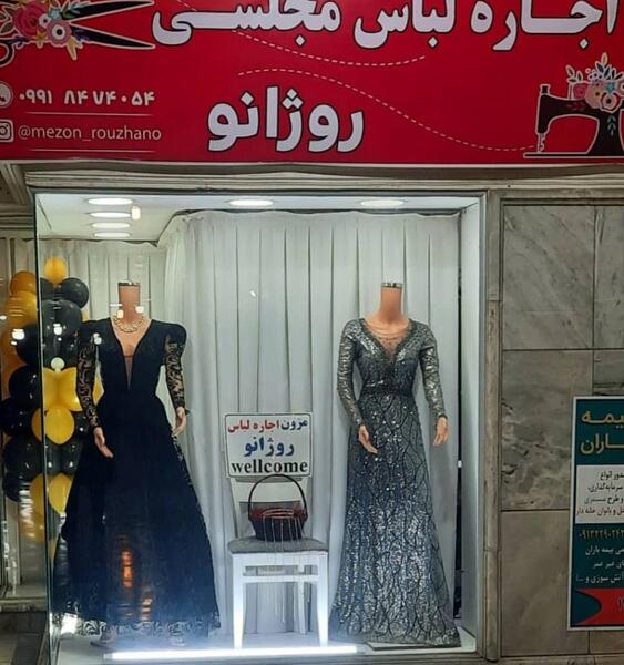 عکس فروش لباس مجلسی شیک در اصفهان