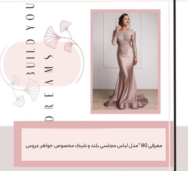 عکس شیک ترین لباس مجلسی خواهر عروس