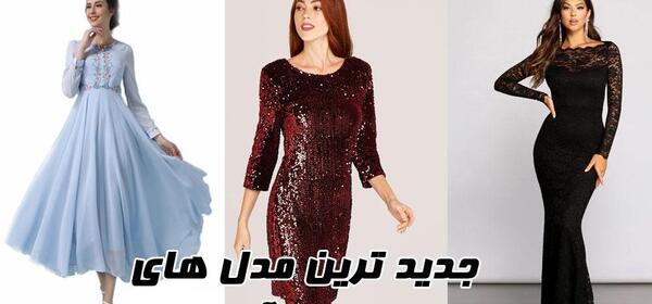 عکس لباس مجلسی شیک استین دار