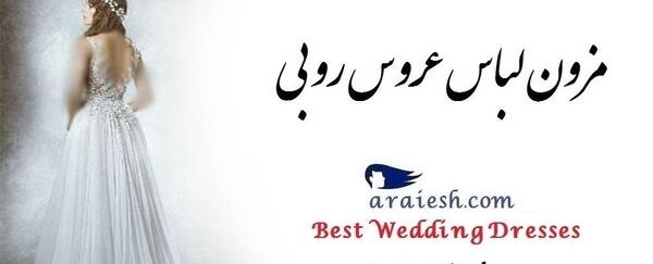 عکس لباس مجلسی زنانه شیک در اهواز