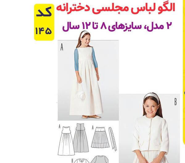 عکس مدل لباس مجلسی دخترانه 8 سال