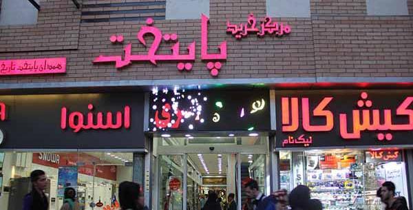عکس ادرس لباس مجلسی دخترانه در همدان