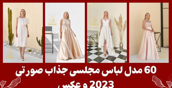 عکس مدل لباس مجلسی دخترانه رنگ صورتی