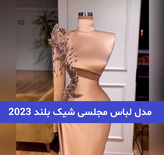 عکس مدل ژورنال لباس مجلسی دخترانه