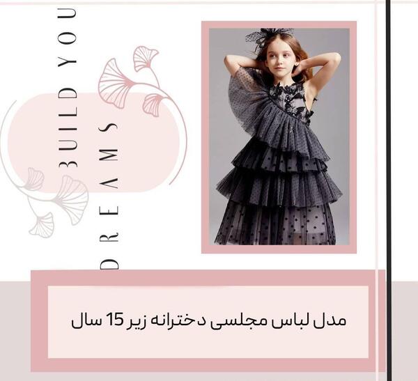 عکس مدل لباس مجلسی دخترانه زیر یک سال