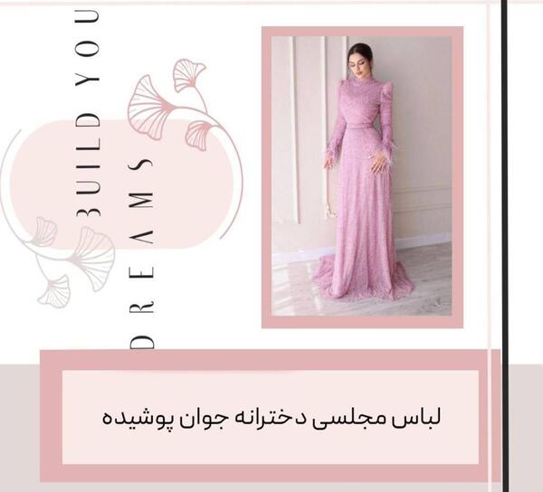 عکس لباس مجلسی دخترانه جوان پوشیده کوتاه