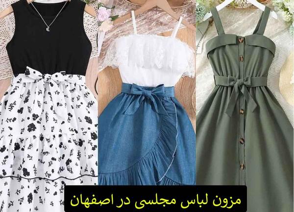عکس ادرس لباس مجلسی دخترانه در اصفهان