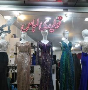 عکس ادرس لباس مجلسی دخترانه در اصفهان